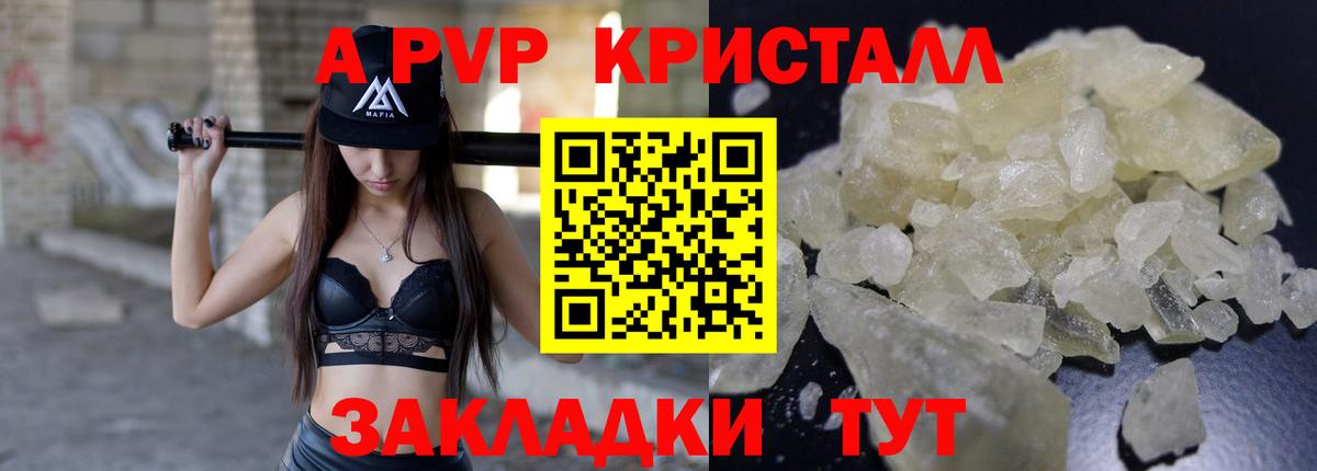APVP кристаллы Карабулак