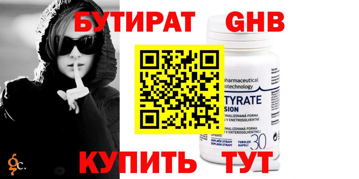 Бутират GHB Карабулак