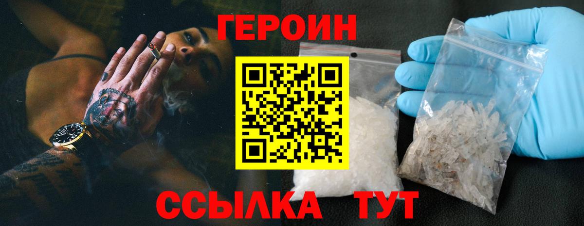 Героин Heroin Карабулак