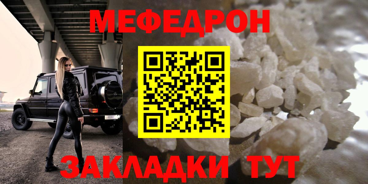 Мефедрон  Вход с VPN  Меф кристаллы  Карабулак  Мефедрон мяу мяу 
