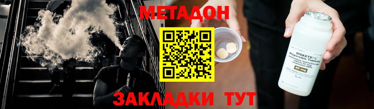 МЕТАДОН кристалл  Метадон methadone  Вход с VPN  Карабулак 